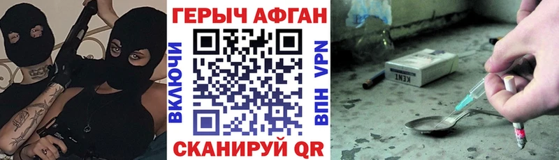 Героин афганец  кракен маркетплейс  Новохопёрск 